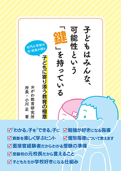 子どもはみんな、可能性という「鍵」を持っている